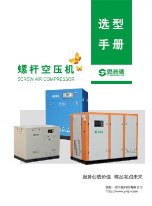 思普瑞螺桿空氣壓縮機(jī)